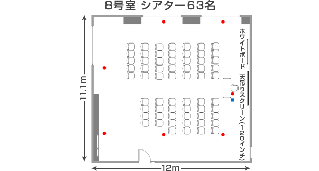 アプローズタワー13階貸会議室 8号室 シアター形式