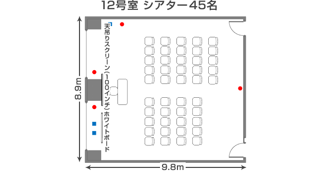 アプローズタワー13階貸会議室 12号室 シアター形式