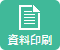 貸会議室の資料ダウンロード