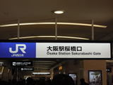 JR大阪駅