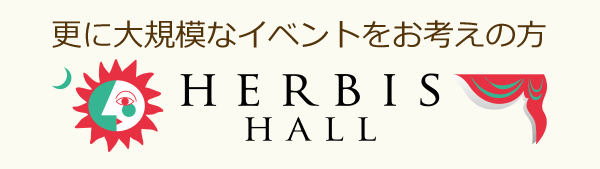 ハービスHALL（多目的ホール）