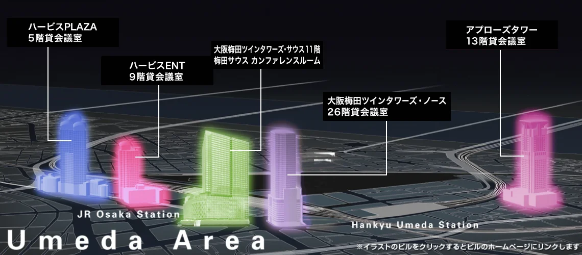 阪急阪神ビルマネジメント株式会社貸会議室