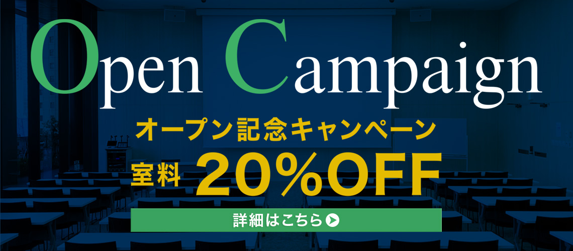 大阪梅田ツインタワーズ・サウス オープン記念キャンペーン