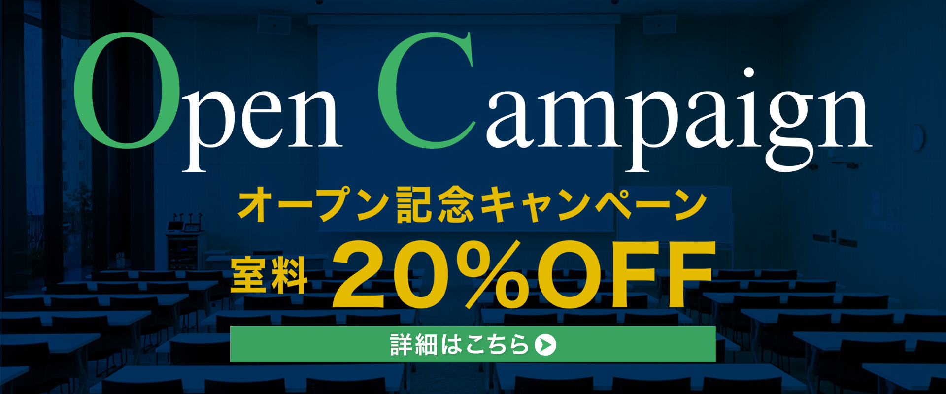 大阪梅田ツインタワーズ・サウス オープン記念キャンペーン