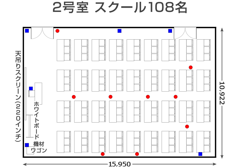 梅田サウス カンファレンスルーム 2号室 スクール形式